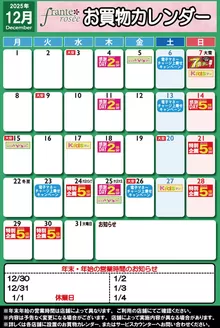 春日井市でのヤマナカのカタログ | 倹約家のためのトップオファー | 2025-11-27T00:00:00.000Z - 2025-12-31T00:00:00.000Z