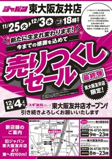 大阪市でのスギ薬局のカタログ | 私たちのお客様のための排他的な取引 | 2025-11-25T00:00:00.000Z - 2025-11-30T00:00:00.000Z