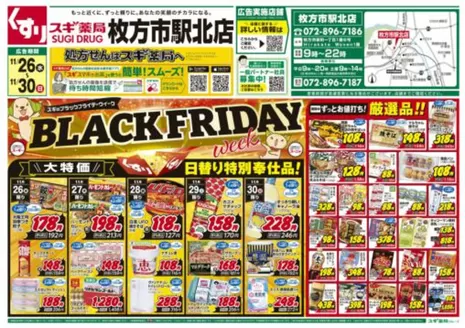 大阪市でのスギ薬局のカタログ | すべてのお客様のためのトップディール | 2025-11-26T00:00:00.000Z - 2025-11-30T00:00:00.000Z