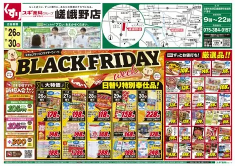 大阪市でのスギ薬局のカタログ | すべての掘り出し物ハンターのためのトップオファー | 2025-11-26T00:00:00.000Z - 2025-11-30T00:00:00.000Z