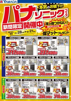 熊本市でのヤマダ電機のカタログ | あなたのための私たちの最高のオファー | 2025-11-27T00:00:00.000Z - 2025-12-21T00:00:00.000Z