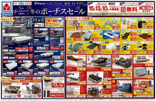 熊本市でのヤマダ電機のカタログ | 排他的な取引と掘り出し物 | 2025-11-28T00:00:00.000Z - 2025-12-21T00:00:00.000Z