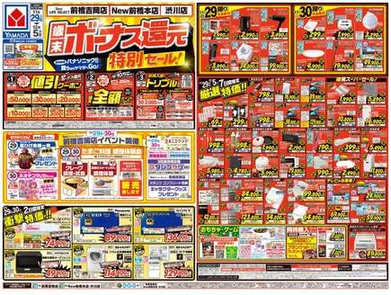 名古屋市でのヤマダ電機のカタログ | 掘り出し物ハンターのためのオファー | 2025-11-28T00:00:00.000Z - 2025-12-05T00:00:00.000Z