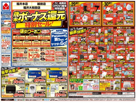 名古屋市でのヤマダ電機のカタログ | 排他的な掘り出し物 | 2025-11-28T00:00:00.000Z - 2025-12-05T00:00:00.000Z