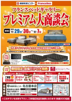 赤平市での服部家具センターのカタログ | 掘り出し物ハンターのための素晴らしいオファー | 2025-11-29T00:00:00.000Z - 2025-12-07T00:00:00.000Z