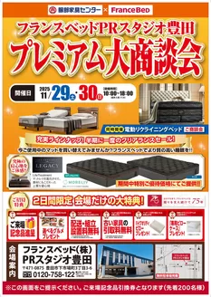 赤平市での服部家具センターのカタログ | 現在の掘り出し物とオファー | 2025-11-29T00:00:00.000Z - 2025-11-30T00:00:00.000Z