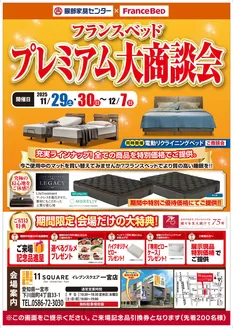 赤平市での服部家具センターのカタログ | 発見するための新しいオファー | 2025-11-29T00:00:00.000Z - 2025-12-07T00:00:00.000Z