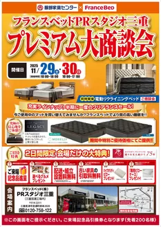 赤平市での服部家具センターのカタログ | 私たちの最高の掘り出し物 | 2025-11-29T00:00:00.000Z - 2025-11-30T00:00:00.000Z