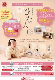 赤ちゃん本舗のカタログ | 割引とプロモーション | 2025-11-29T00:00:00.000Z - 2026-01-25T00:00:00.000Z