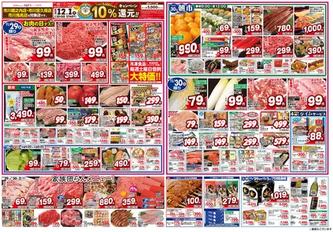 墨田区でのベルクスのカタログ | すべての人のための魅力的な特別オファー | 2025-11-29T00:00:00.000Z - 2025-12-07T00:00:00.000Z