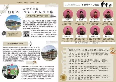 みやぎ生活協同組合のカタログ | 掘り出し物ハンターのためのオファー | 2025-12-01T00:00:00.000Z - 2025-12-31T00:00:00.000Z