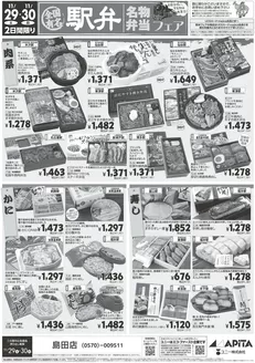 赤平市でのアピタのカタログ | 排他的な取引と掘り出し物 | 2025-11-28T00:00:00.000Z - 2025-11-30T00:00:00.000Z