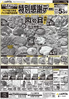 赤平市でのアピタのカタログ | 魅力的なオファーを発見する | 2025-11-28T00:00:00.000Z - 2025-11-29T00:00:00.000Z