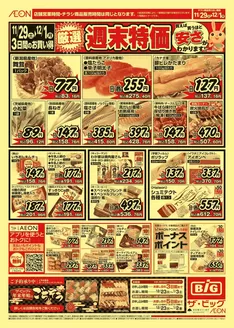 赤平市でのザ・ビッグのカタログ | すべての掘り出し物ハンターのためのトップオファー | 2025-11-29T00:00:00.000Z - 2025-12-01T00:00:00.000Z