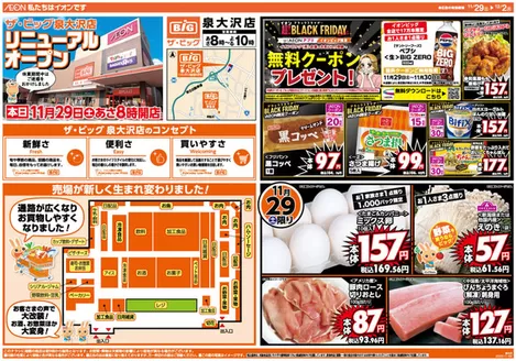 赤平市でのザ・ビッグのカタログ | あなたのための私たちの最高の取引 | 2025-11-29T00:00:00.000Z - 2025-12-02T00:00:00.000Z