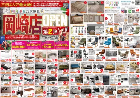赤平市でのラピアス 万代家具のカタログ | ラピアス 万代家具 チラシ | 2025-11-29T00:00:00.000Z - 2025-12-30T00:00:00.000Z