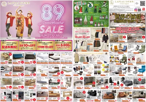 赤平市でのラピアス 万代家具のカタログ | あなたのための特別オファー | 2025-11-29T00:00:00.000Z - 2025-12-30T00:00:00.000Z