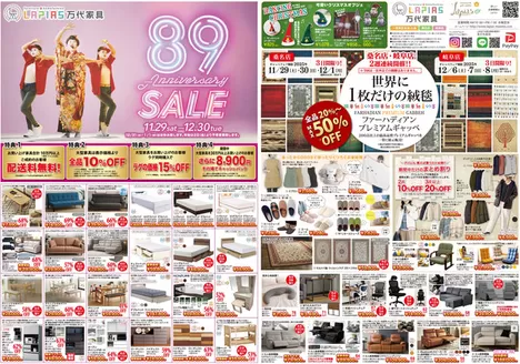 赤平市でのラピアス 万代家具のカタログ | 割引とプロモーション | 2025-11-29T00:00:00.000Z - 2025-12-30T00:00:00.000Z