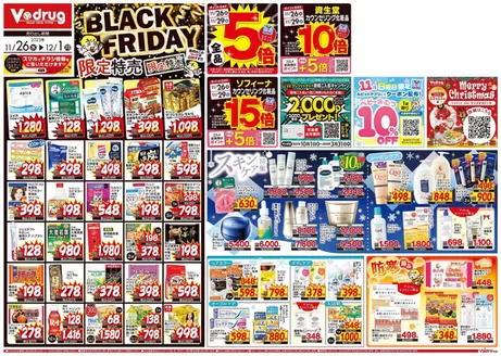 大阪市でのVドラッグのカタログ | すべての人のための魅力的な特別オファー | 2025-11-26T00:00:00.000Z - 2025-12-01T00:00:00.000Z