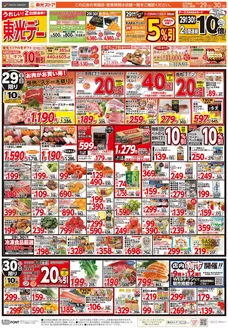 東光ストアのカタログ | 東光デー(表) | 2025-11-28T00:00:00.000Z - 2025-11-30T00:00:00.000Z