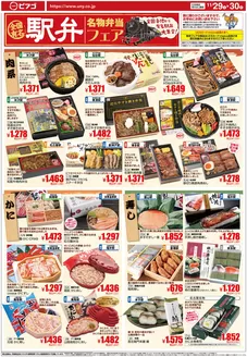 ラ フーズコアのカタログ | 11月29日(土)～11月30日(日) | 2025-11-28T00:00:00.000Z - 2025-11-30T00:00:00.000Z