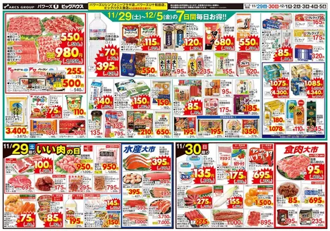 ユニバースのカタログ | パワーズU・ビッグハウス | 2025-11-28T00:00:00.000Z - 2025-12-05T00:00:00.000Z