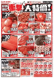 赤平市でのイトーヨーカドーのカタログ | 私たちの最高の掘り出し物 | 2025-11-28T00:00:00.000Z - 2025-12-02T00:00:00.000Z