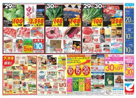 金沢市でのイトーヨーカドーのカタログ | あなたのための私たちの最高の取引 | 2025-11-28T00:00:00.000Z - 2025-12-02T00:00:00.000Z