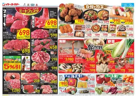 赤平市でのイトーヨーカドーのカタログ | 今すぐ私たちの取引で節約 | 2025-11-28T00:00:00.000Z - 2025-11-30T00:00:00.000Z