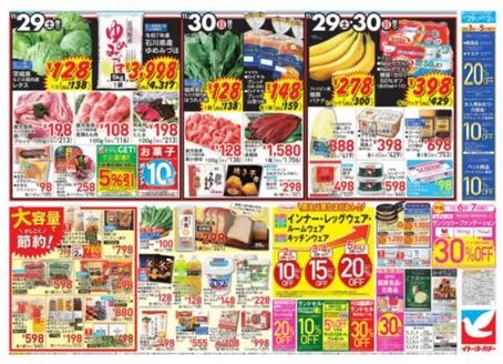 赤平市でのイトーヨーカドーのカタログ | すべての掘り出し物ハンターのためのトップオファー | 2025-11-28T00:00:00.000Z - 2025-12-02T00:00:00.000Z