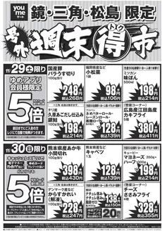 ゆめマートのカタログ | 11/29（土）-11/30（日） | 2025-11-28T00:00:00.000Z - 2025-11-30T00:00:00.000Z