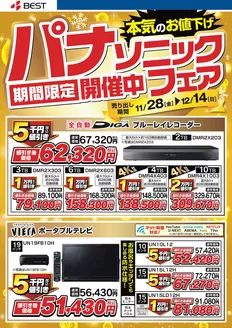 さいたま市でのベスト電器のカタログ | 魅力的なオファーを発見する | 2025-11-28T00:00:00.000Z - 2025-12-05T00:00:00.000Z