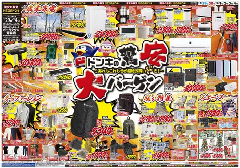 金沢市でのドン・キホーテのカタログ | 発見するための新しいオファー | 2025-11-28T00:00:00.000Z - 2025-12-04T00:00:00.000Z