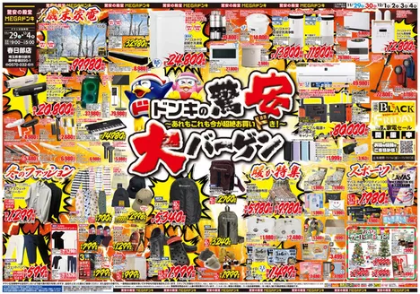 金沢市でのドン・キホーテのカタログ | すべての人のための魅力的な特別オファー | 2025-11-28T00:00:00.000Z - 2025-12-04T00:00:00.000Z