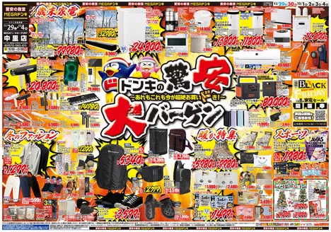 金沢市でのドン・キホーテのカタログ | すべてのお客様のための素晴らしいオファー | 2025-11-28T00:00:00.000Z - 2025-12-04T00:00:00.000Z