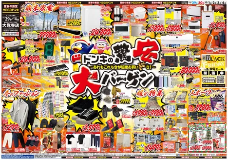 金沢市でのドン・キホーテのカタログ | 現在の掘り出し物とオファー | 2025-11-28T00:00:00.000Z - 2025-12-04T00:00:00.000Z