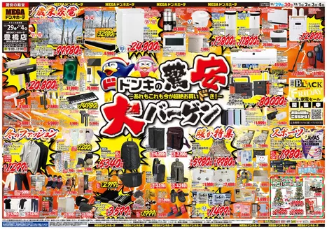 金沢市でのドン・キホーテのカタログ | すべての掘り出し物ハンターのためのトップオファー | 2025-11-28T00:00:00.000Z - 2025-12-04T00:00:00.000Z