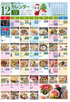 千葉市でのランドロームのカタログ | すべてのお客様のためのトップディール | 2025-11-29T00:00:00.000Z - 2025-12-31T00:00:00.000Z