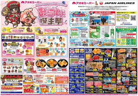 一宮市でのアオキスーパーのカタログ | すべてのお客様のためのトップディール | 2025-12-01T00:00:00.000Z - 2025-12-15T00:00:00.000Z