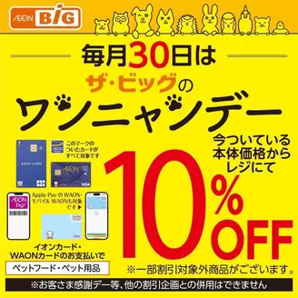 川崎市でのザ・ビッグのカタログ | 発見するための新しいオファー | 2025-11-30T00:00:00.000Z - 2025-11-30T00:00:00.000Z