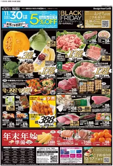 川崎市でのKOHYOのカタログ | すべての掘り出し物ハンターのためのトップオファー | 2025-11-30T00:00:00.000Z - 2025-12-17T00:00:00.000Z