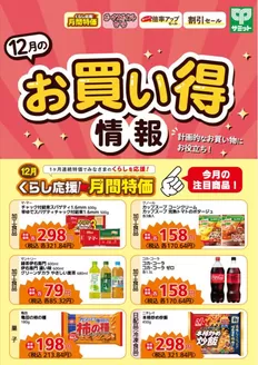 川崎市でのサミットのカタログ | すべてのお客様のための素晴らしいオファー | 2025-11-30T00:00:00.000Z - 2025-12-31T00:00:00.000Z