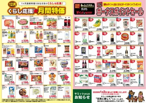 川崎市でのサミットのカタログ | すべての掘り出し物ハンターのためのトップオファー | 2025-11-30T00:00:00.000Z - 2025-12-31T00:00:00.000Z