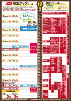 川崎市でのサミットのカタログ | 割引とプロモーション | 2025-11-30T00:00:00.000Z - 2025-12-31T00:00:00.000Z