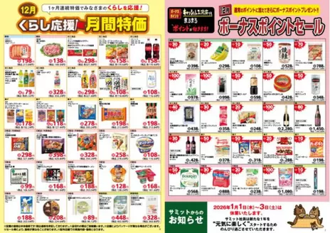 川崎市でのサミットのカタログ | 魅力的なオファーを発見する | 2025-11-30T00:00:00.000Z - 2025-12-31T00:00:00.000Z