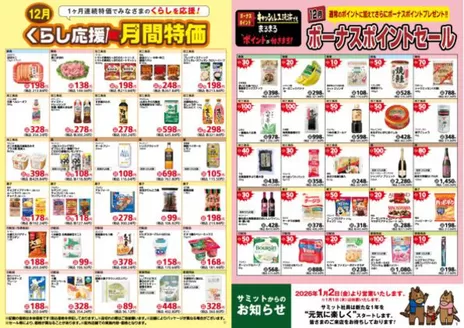 川崎市でのサミットのカタログ | 現在の掘り出し物とオファー | 2025-11-30T00:00:00.000Z - 2025-12-31T00:00:00.000Z