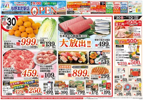 東京都中央区でのたいらやのカタログ | 豊富なオファーの選択 | 2025-11-30T00:00:00.000Z - 2025-12-01T00:00:00.000Z