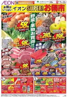 金沢市でのイオンのカタログ | 排他的な掘り出し物 | 2025-11-30T00:00:00.000Z - 2025-12-02T00:00:00.000Z