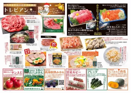 南都留郡でのいちやまマートのカタログ | 倹約家のためのトップオファー | 2025-12-01T00:00:00.000Z - 2025-12-31T00:00:00.000Z