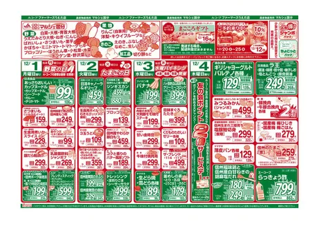 上松町での長野県A・コープのカタログ | 割引とプロモーション | 2025-12-20T00:00:00.000Z - 2025-12-25T00:00:00.000Z